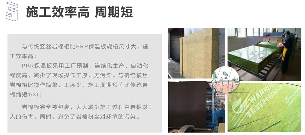 萬華PRR保溫板：A級，豎絲巖棉與硬泡聚氨酯復合一體！(圖9)