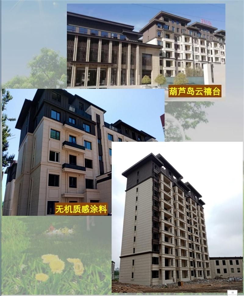 “泫然”內外墻涂料選擇：裝飾效果-產品說明-檢測報告(圖1)