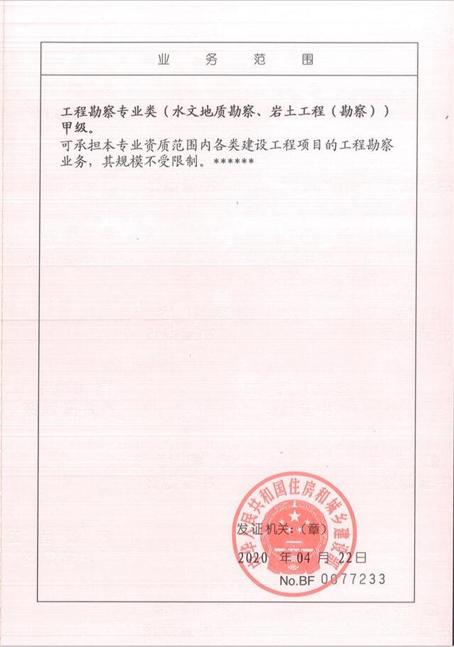 山東省魯岳資源勘查開發(fā)有限公司：擁有水文地質(zhì)勘察甲級、巖土工程（勘察）甲級、巖土工程（設(shè)計）乙級、勞務(wù)類（工程鉆探、鑿井）資質(zhì)證書，可以承擔工程勘察業(yè)務(wù)和工程鉆探、鑿井等工程勘察勞務(wù)業(yè)務(wù)。電話：138(圖2)