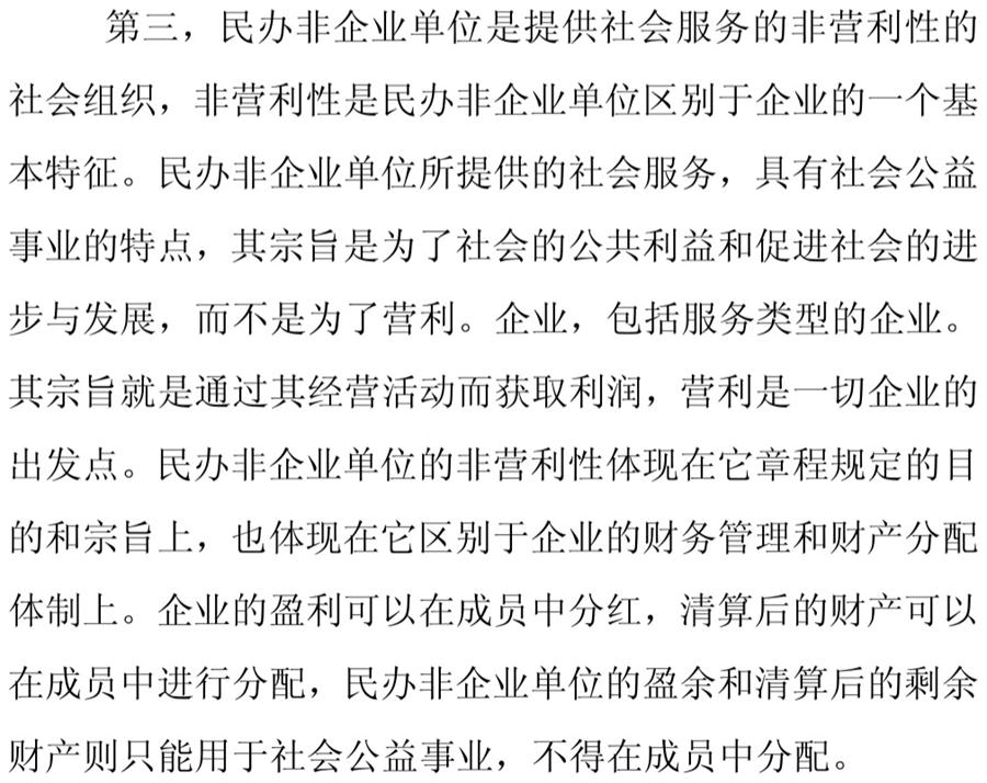 《民辦非企業(yè)單位》小知識(shí)！(圖6)