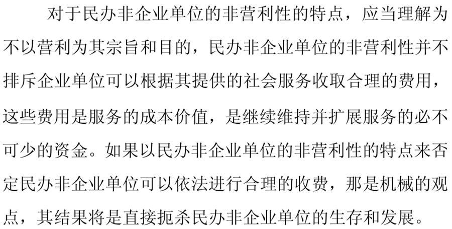 《民辦非企業(yè)單位》小知識(shí)！(圖7)