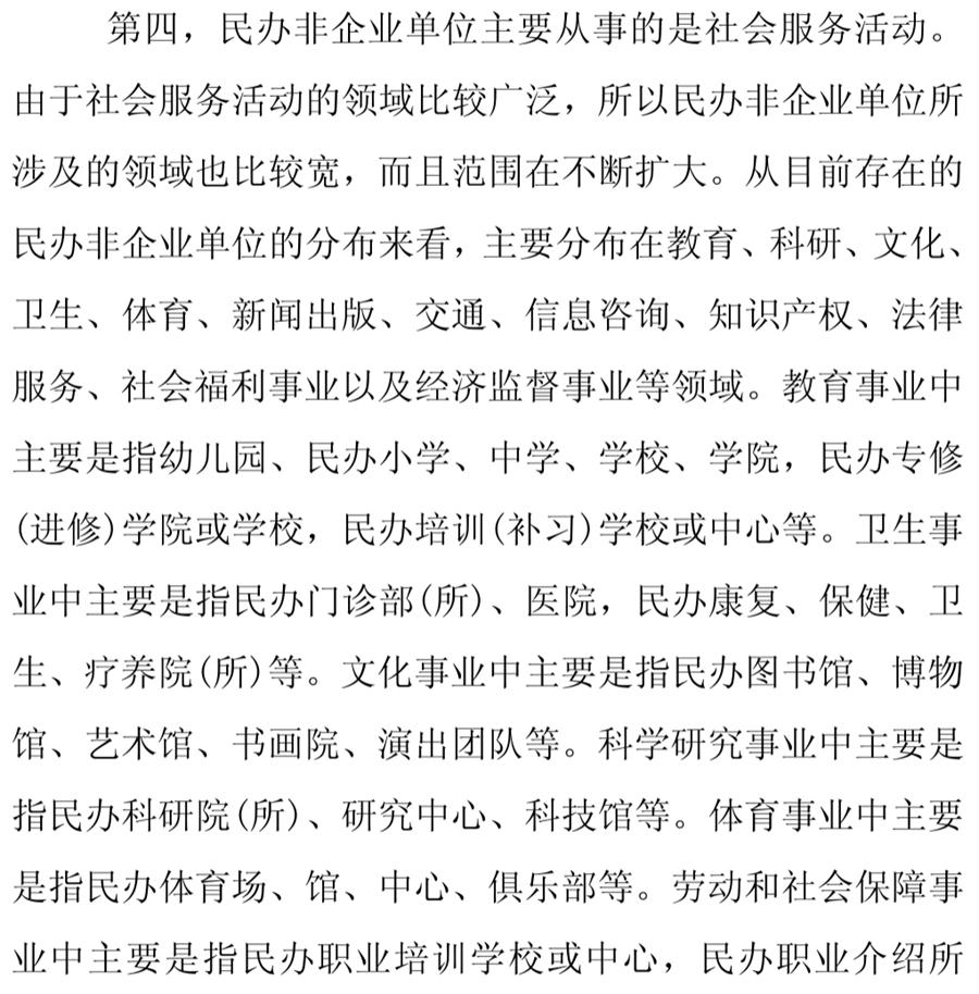 《民辦非企業(yè)單位》小知識(shí)！(圖8)