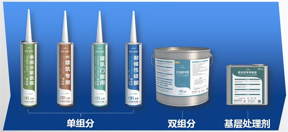 【科順】裝配式建筑密封膠，為您保駕護航！ (圖2)