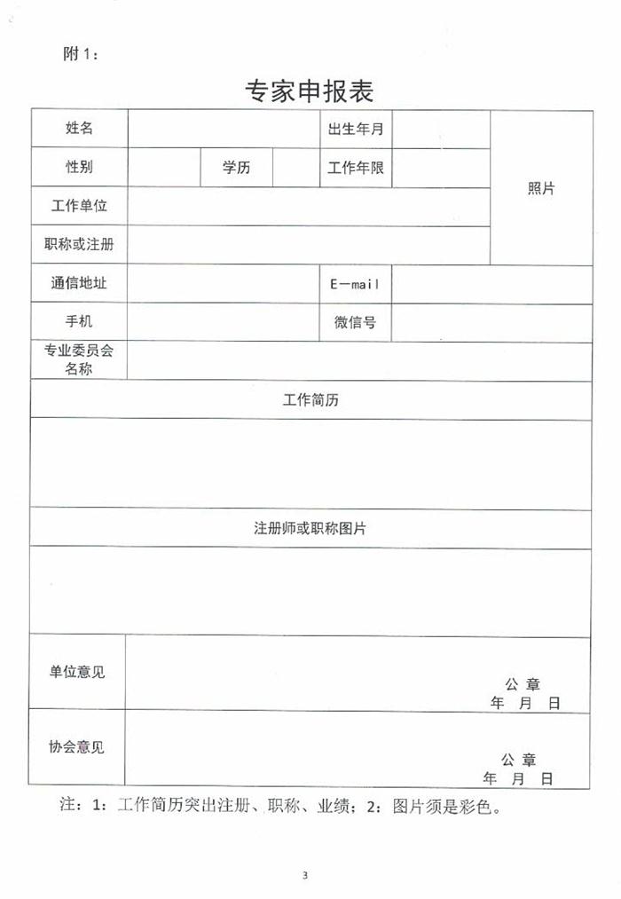 關(guān)于成立泰安市勘察設(shè)計(jì)協(xié)會(huì)專業(yè)委員會(huì)的通知(圖3)