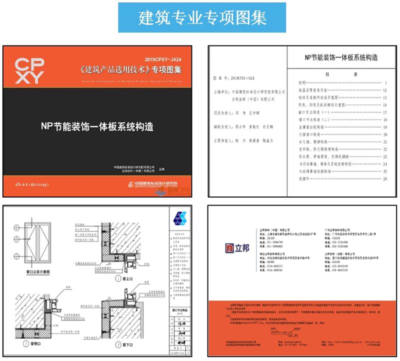 專(zhuān)業(yè)編制《建筑產(chǎn)品選用技術(shù)》專(zhuān)項(xiàng)圖集！(圖3)