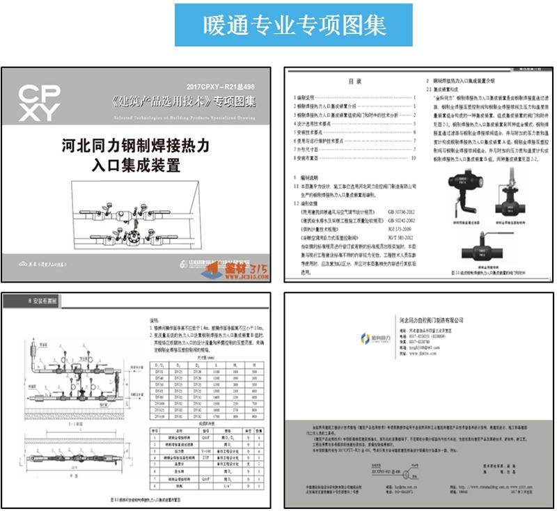 專(zhuān)業(yè)編制《建筑產(chǎn)品選用技術(shù)》專(zhuān)項(xiàng)圖集！(圖5)