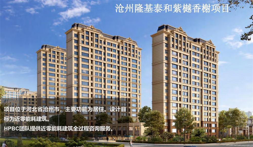 案例欣賞：近零能耗、超低能耗、被動房、全過程咨詢(圖3)