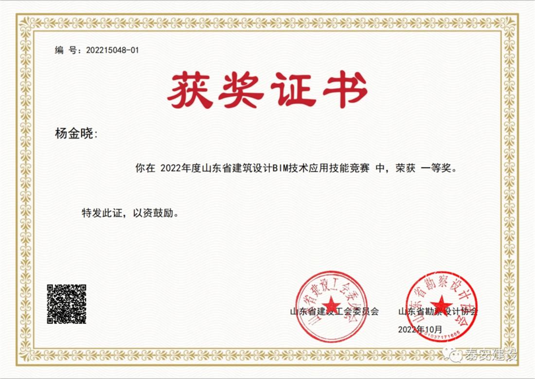 喜訊：戰(zhàn)疫情、我市選手勇獲省級(jí)BIM技術(shù)技能大賽一等獎(jiǎng)！(圖2)