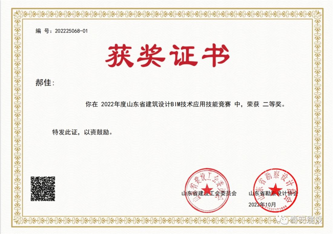 喜訊：戰(zhàn)疫情、我市選手勇獲省級(jí)BIM技術(shù)技能大賽一等獎(jiǎng)！(圖3)
